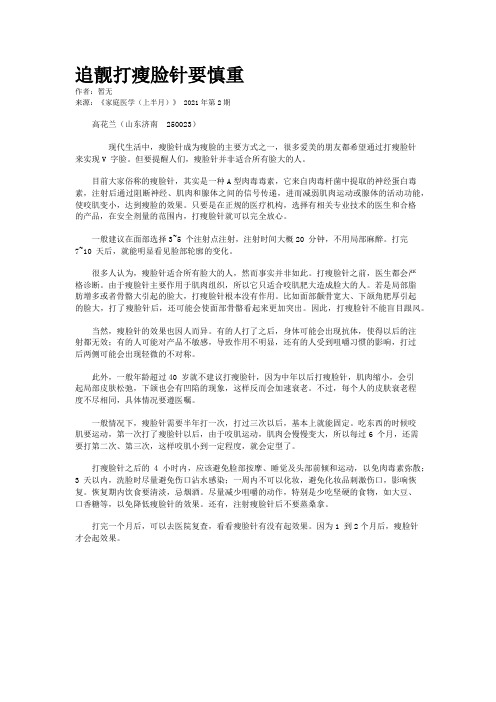 追靓打瘦脸针要慎重
