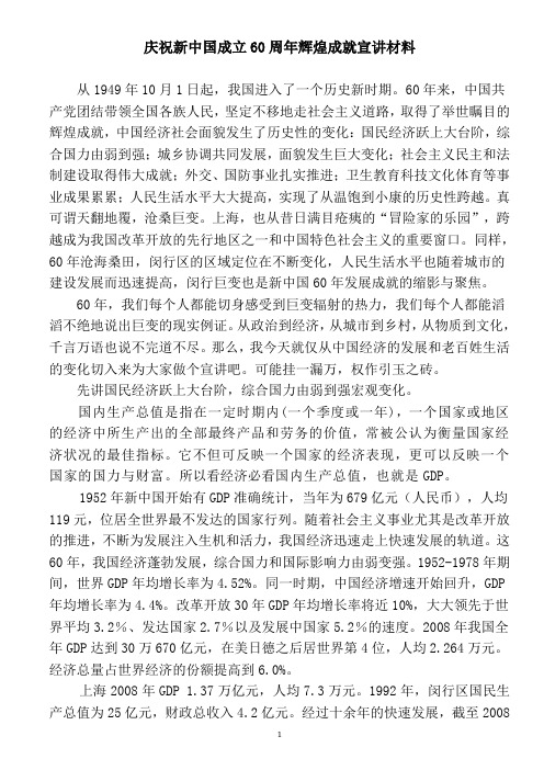 新中国六十年成就辉煌宣讲材料