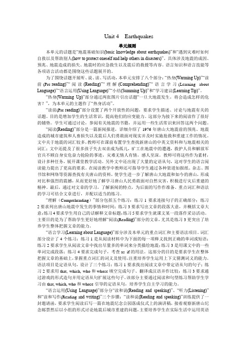 英语优秀教学案(人教版)：必修一 Unit 4 Earthquakes Period 1 Warming up and Reading)