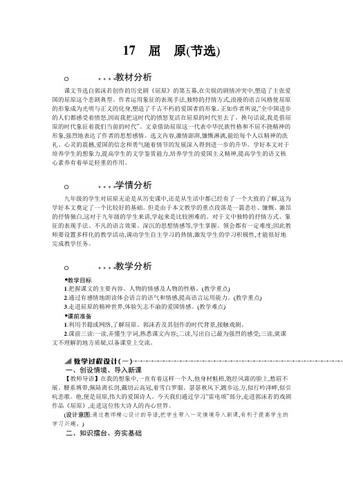 人教部编版九年级语文下册教案：17屈原(节选)