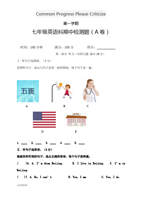 仁爱版英语七年级上册期中检测题(A卷)