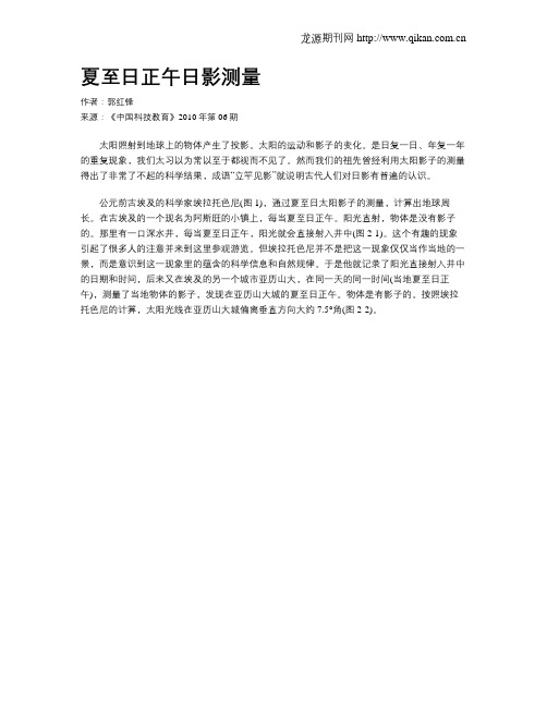夏至日正午日影测量