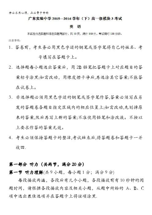广东省广东实验中学2015-2016学年高一下学期期中考试英语试题 含解析