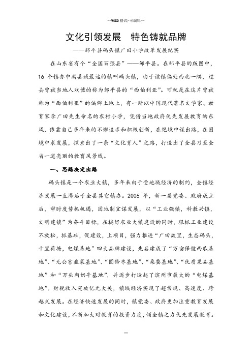 以文化追求凝聚学校发展灵魂