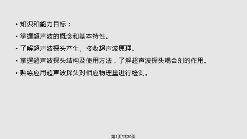 项目超声波遥控电灯开关设计与调试PPT课件