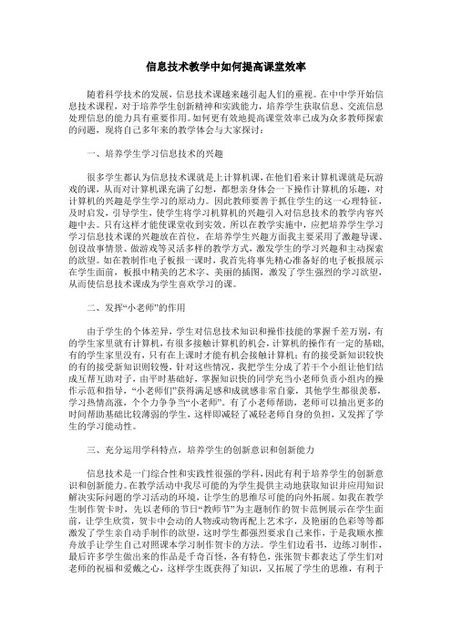 信息技术教学中如何提高课堂效率