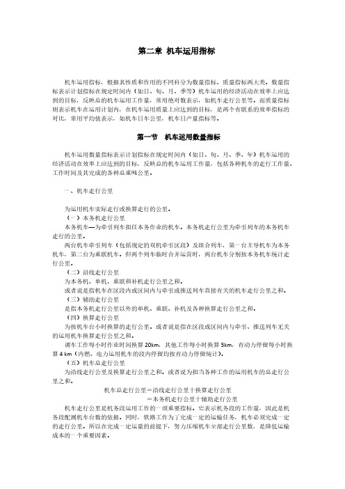 机车应用指标