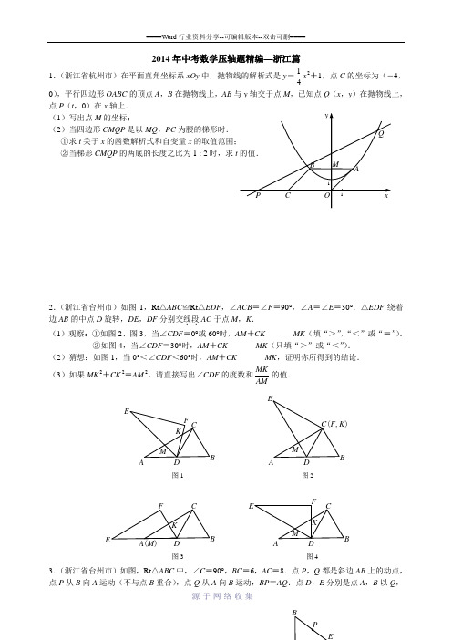 2014年中考数学压轴题精编