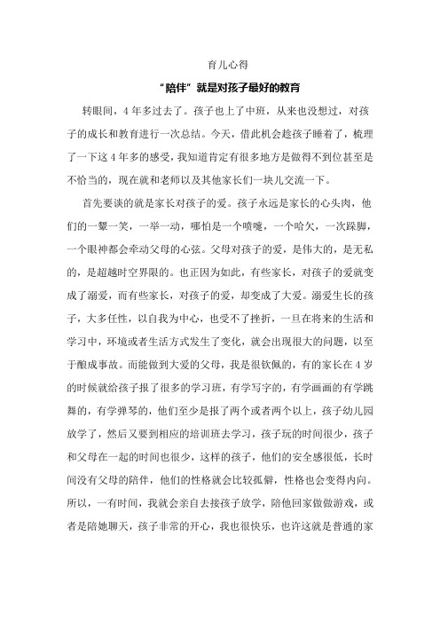 育儿心得-陪伴”就是对孩子最好的教育