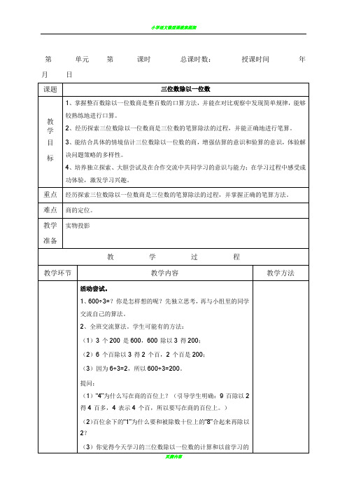 小学语文教案模板(表格)