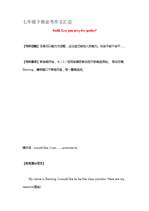 七年级下册必考作文汇总