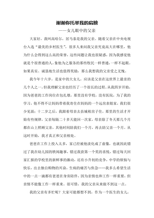 女儿眼中的居马泰：谢谢你托举我的肩膀 2