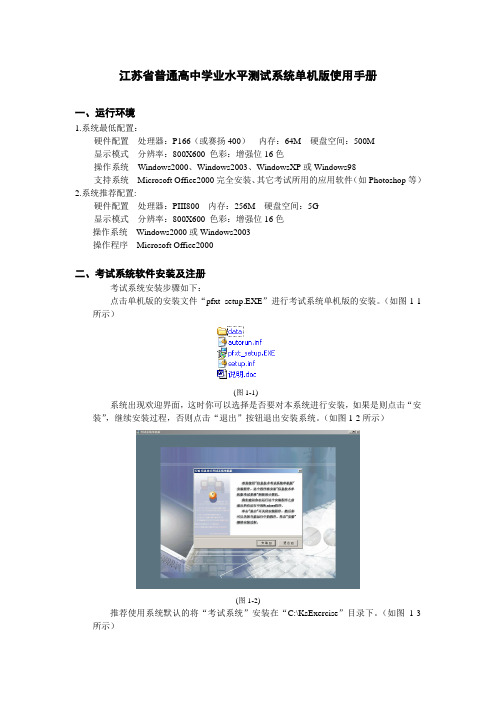 单机手册
