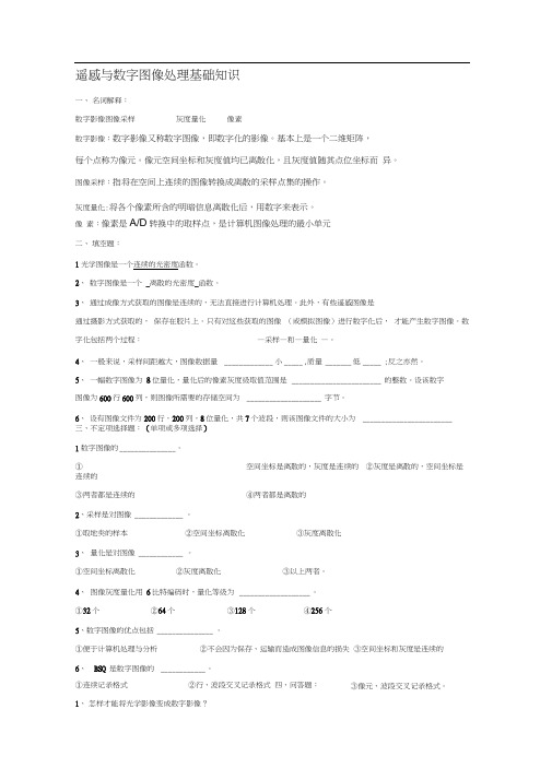 数字图像处理期末复习.docx