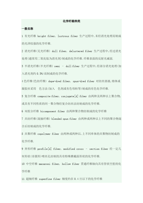 化学纤维种类