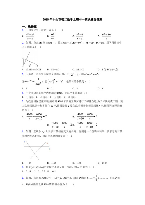2019年中山市初二数学上期中一模试题含答案