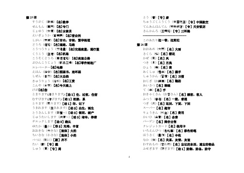 新标日初级下册单词