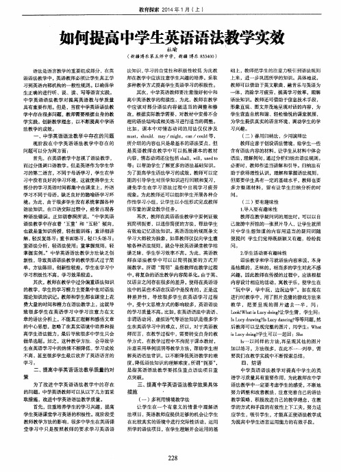 如何提高中学生英语语法教学实效