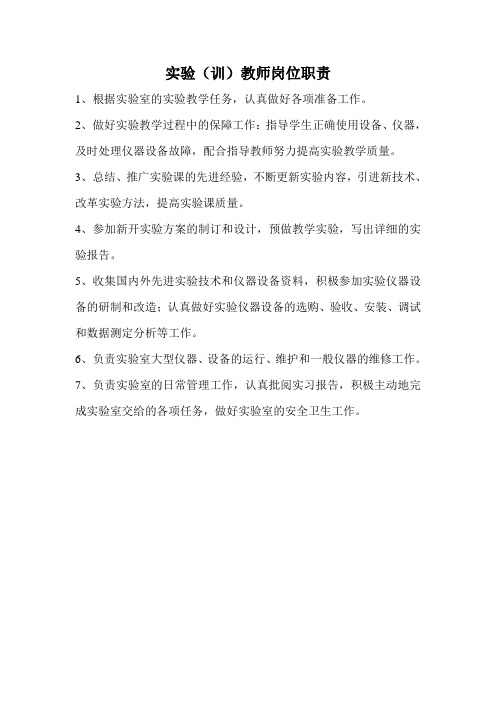 实训教师岗位职责