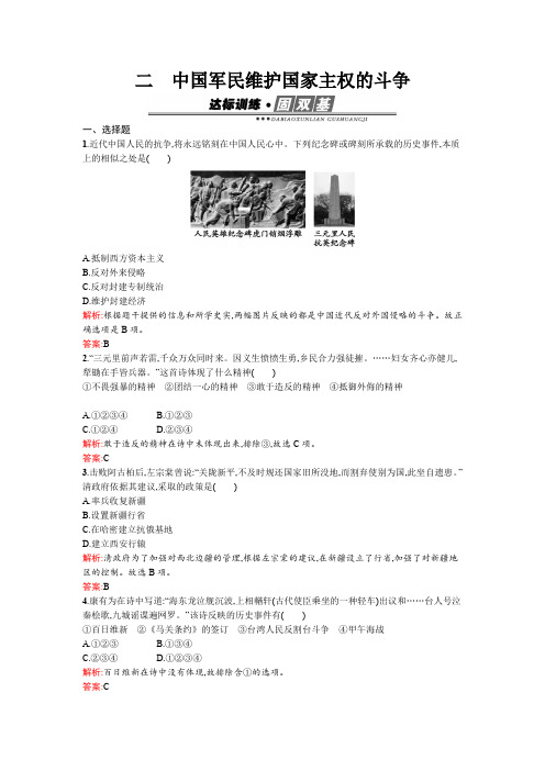 高一历史人民版必修1训练：2.2中国军民维护国家主权的斗争 Word版含解析