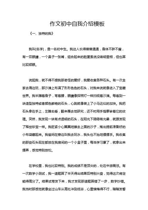 作文初中自我介绍模板