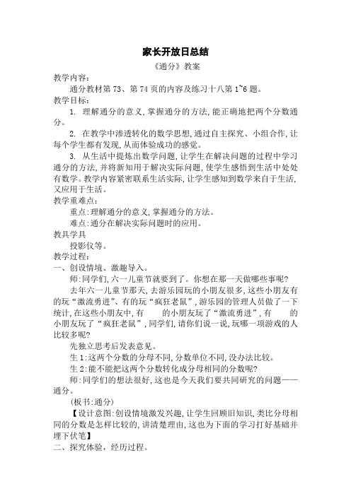 5 通分 第三课时