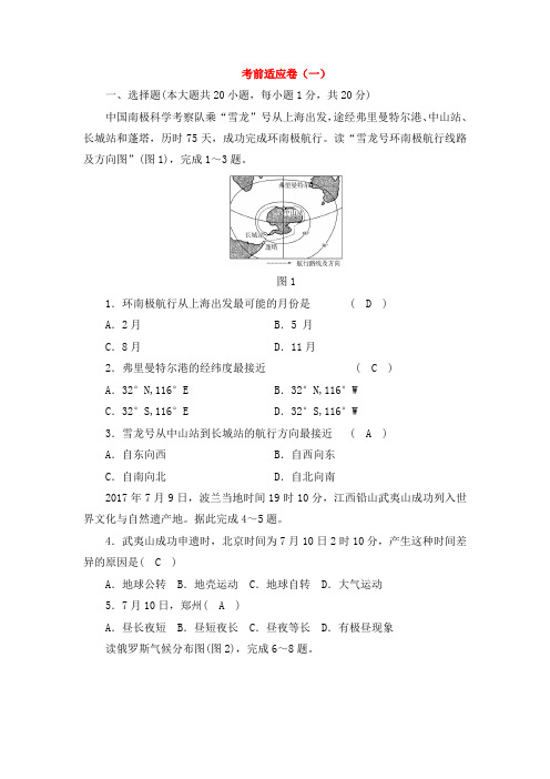 2018年河南省中考地理总复习考前适应卷精选
