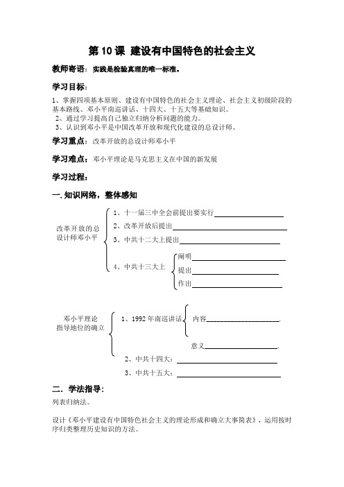 第10课 建设有中国特色的社会主义导学案