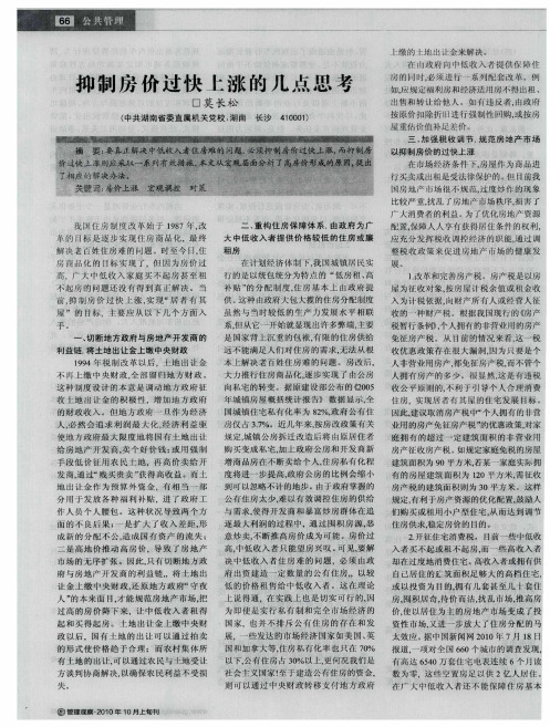 抑制房价过快上涨的几点思考