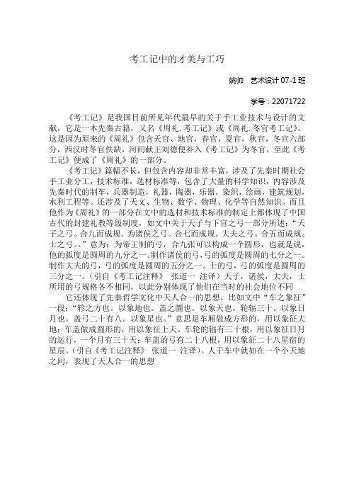 考工记中的才美与工巧