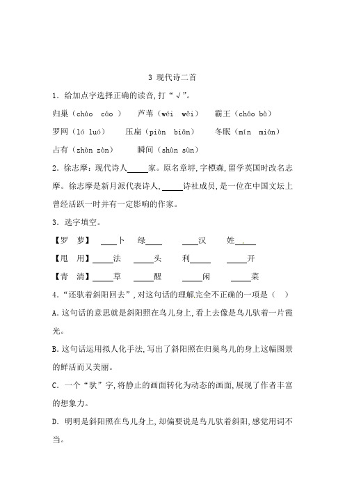 四年级语文上册 一课一练 3 现代诗二首(含答案)