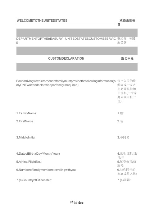 美国海关申报表格模板中英对照