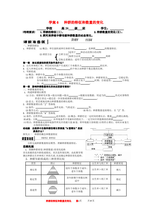 学案6  种群的特征和数量的变化