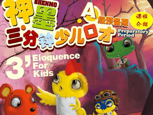 A级预备期课程介绍
