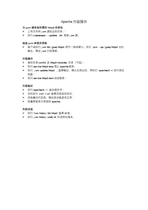 Apache升级操作