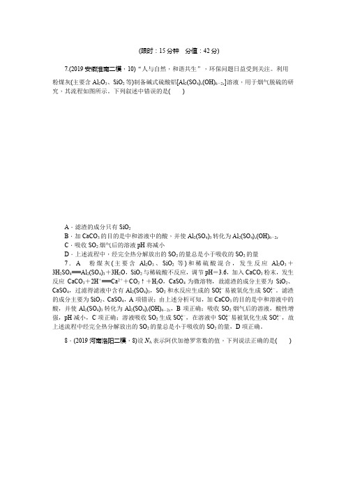 2020版《新高考 二轮专题突破+考前集训 化学》选择题保分提速练 练2
