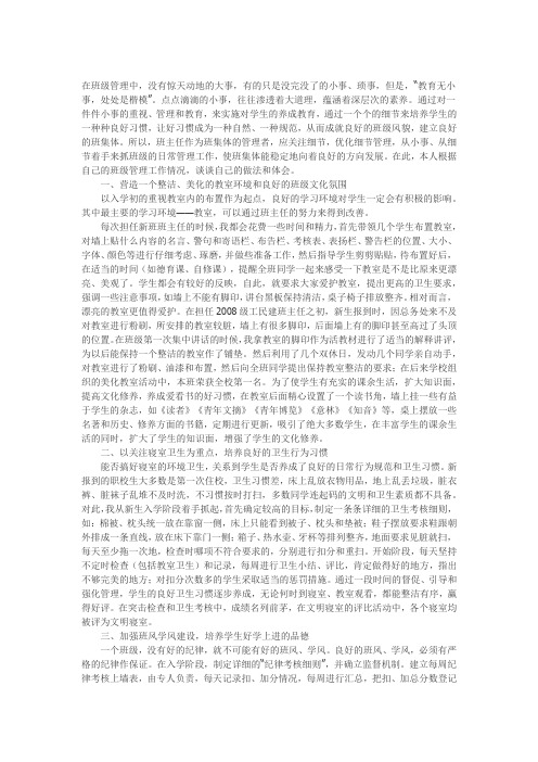细节着手 抓好班级管理