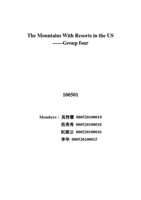 中国山的介绍  英文版
