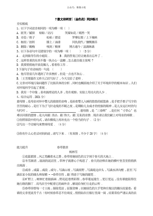 《散文诗两首(金色花)同步》同步练习 2022年部编版精品练习附答案