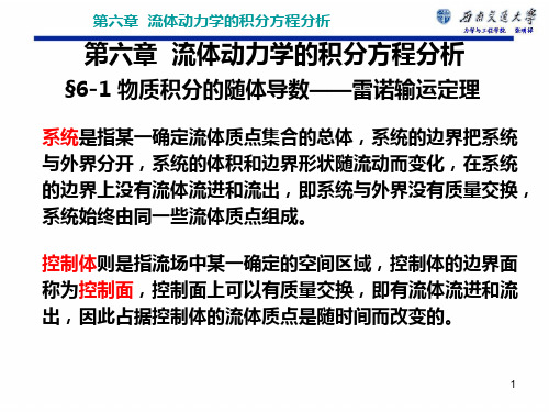第六章  流体动力学的积分方程分析