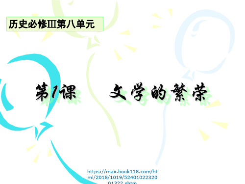 历史必修Ⅲ第八单元课件.ppt