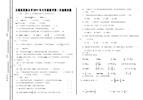 2011届小学六年级毕业班3月数学月考试题
