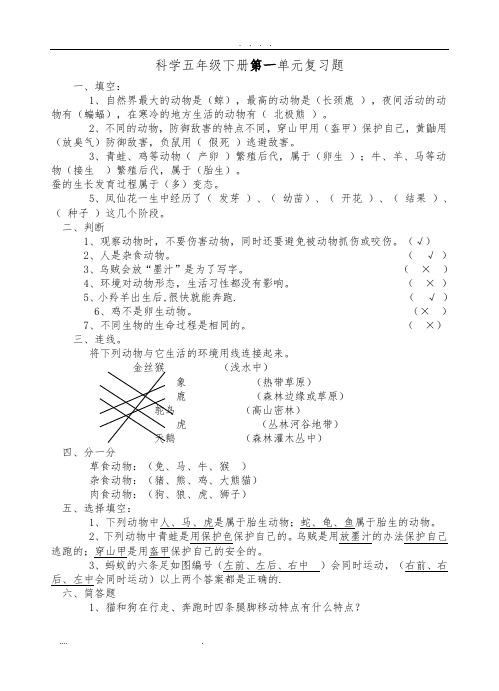 鄂教版小学科学五年级下册单元复习试题-(1)