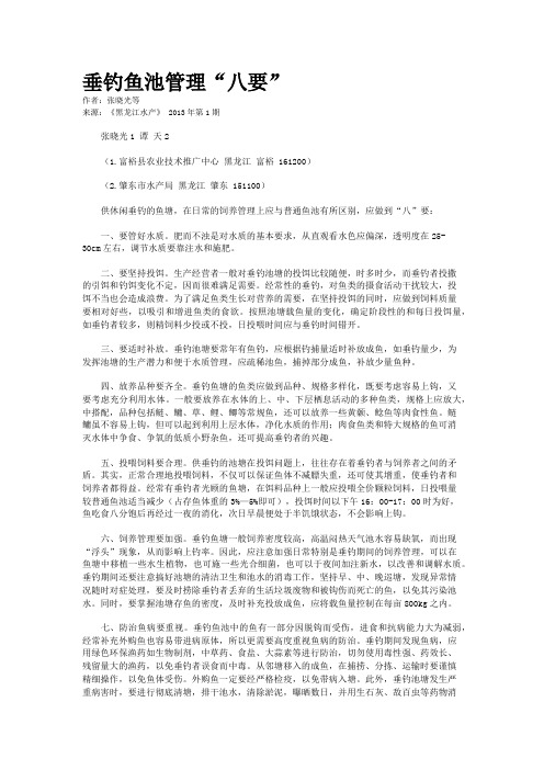 垂钓鱼池管理“八要”