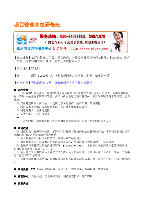 项目管理高级研修班