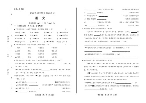 最新初三毕业考试全真试卷历年中考真题复习试题下载陕西省中考语文试卷 (4)