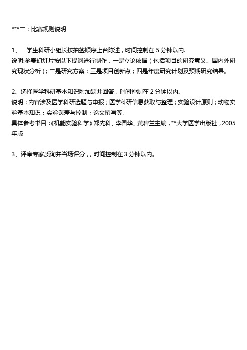 比赛规则说明【模板】