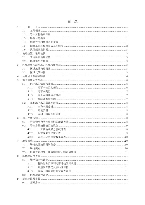 (完整word)广州某高层建筑详细勘察报告