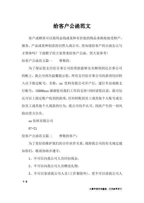 给客户公函范文_行政公文