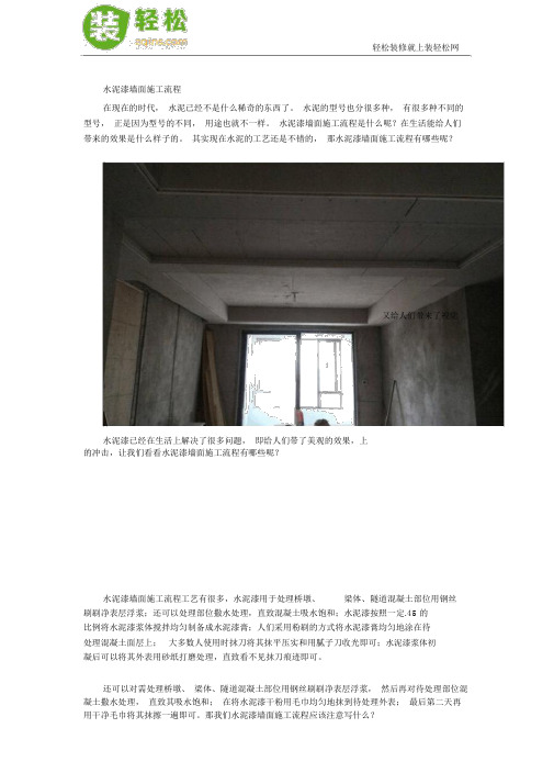 泥瓦木工装修施工流程